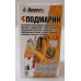 Гербицид Подмарин (аналог Прима) Adiant+, 50 мл